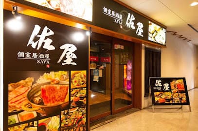 個室居酒屋 佐屋