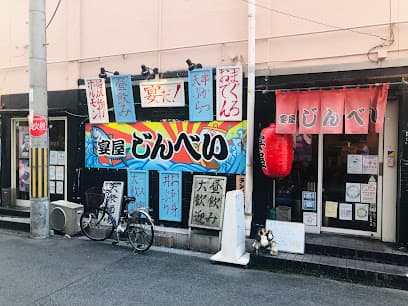 宴屋 じんべい 枚方本店