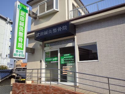 武田鍼灸整骨院【痩身専門Acure併設】