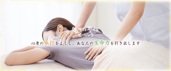 柔気整体
