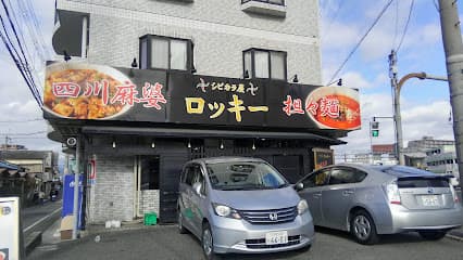 シビカラ屋ロッキー