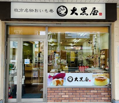 大黒屋 宮之阪店