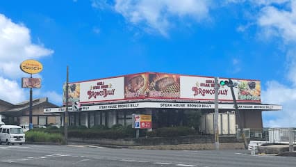 ステーキハウス ブロンコビリー枚方招提店