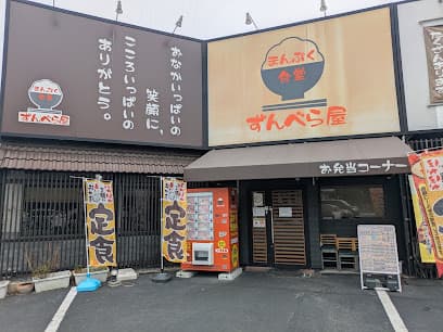 満腹食堂 ずんべら屋 枚方店