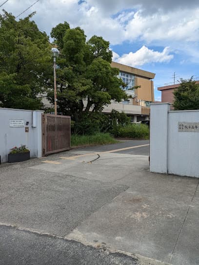 大阪府立枚方高等学校