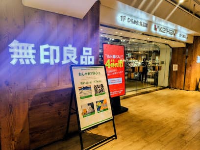 無印良品 京阪ひらかた