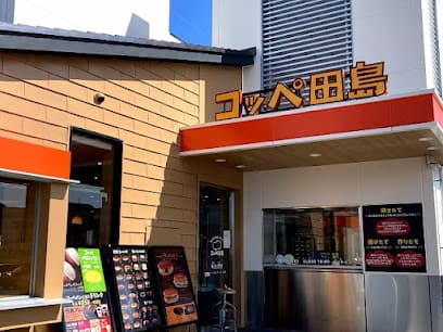 コッペ田島 枚方店