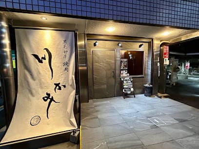 焼肉川上