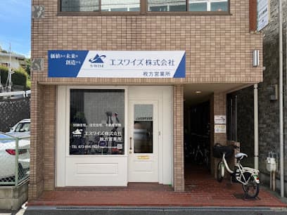 エスワイズ株式会社 枚方支店