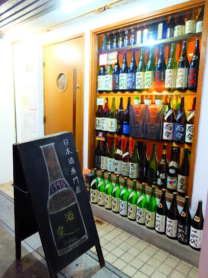 酒楽