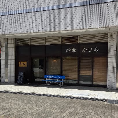 洋食かりん