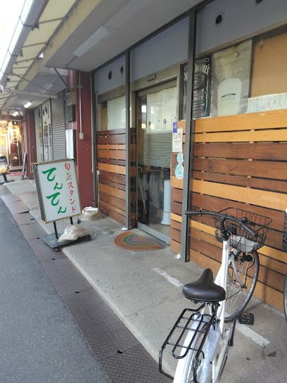 旬菜スタンド てんてん