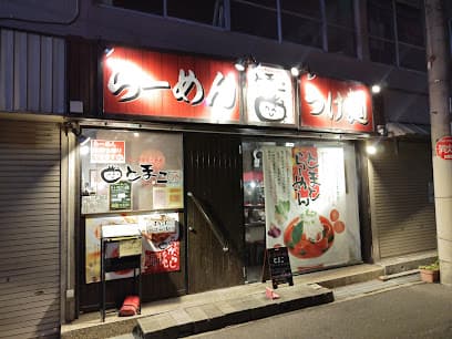 真っ赤ならーめん とまこ