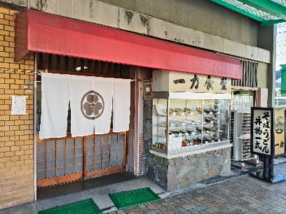 一力食堂