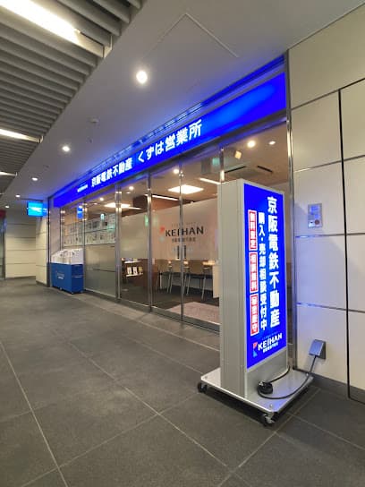 京阪電鉄不動産 くずは営業所