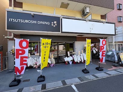 五つ星食堂