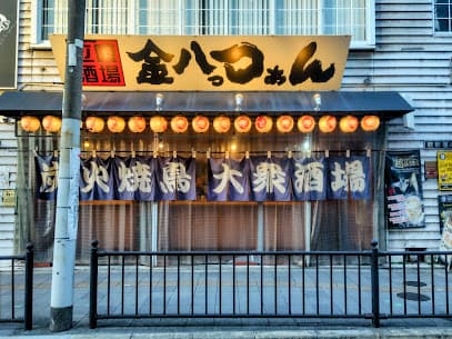 立食い酒場 金八っつぁん 枚方店