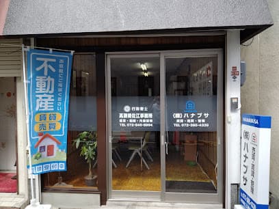 株式会社ハナブサ