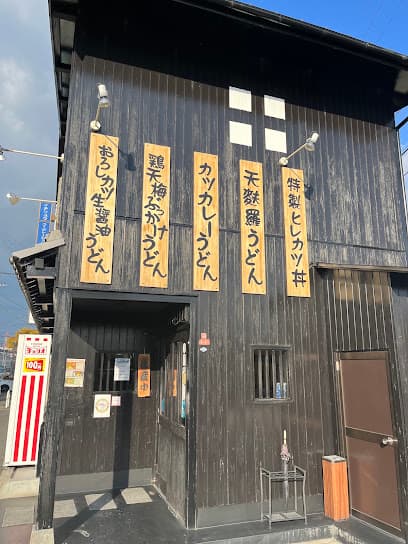 手打ちうどん 団平