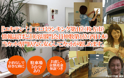 美容院Re:Style15枚方本店
