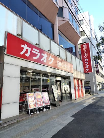 カラオケ ビッグエコー枚方駅前店