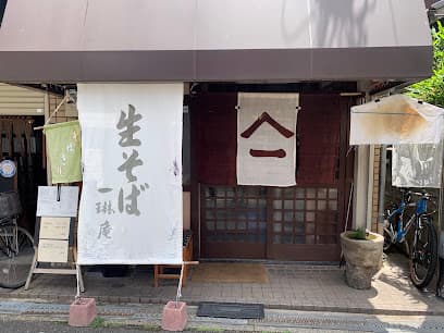 生そば 一琳庵