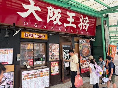 大阪王将 枚方公園前店