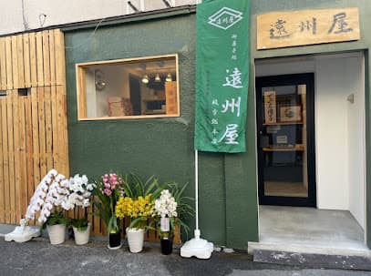 御菓子処 遠洲屋