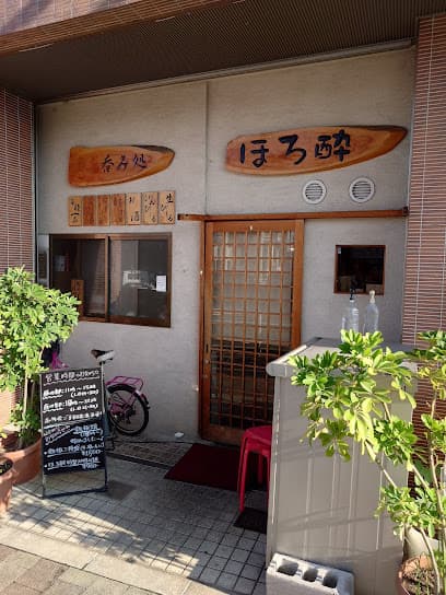 ほろ酔