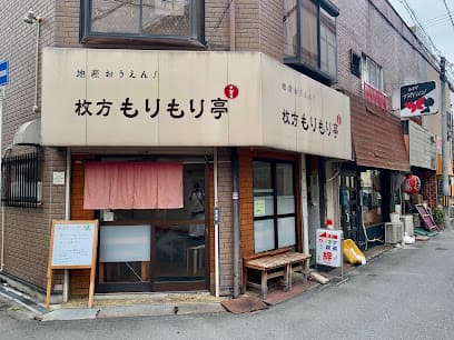 地産おうえん！枚方もりもり亭