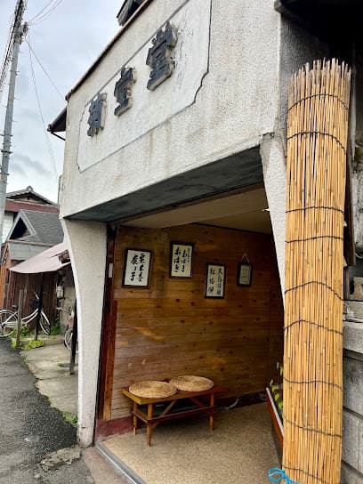 菊宝堂
