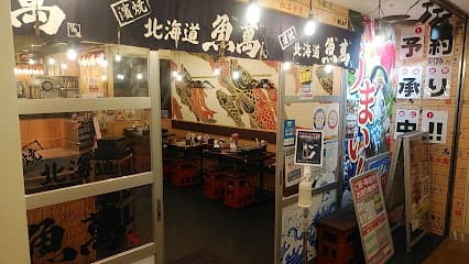 濱焼北海道魚萬