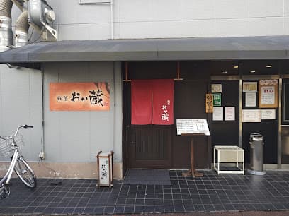 和菜 おか蔵