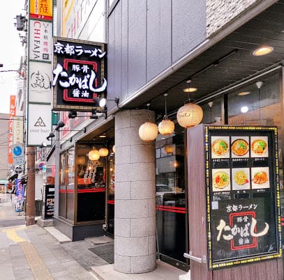京都ラーメンたかばし 枚方店