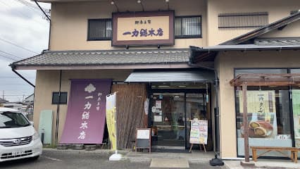 御菓子司 一力総本店 枚方高田店