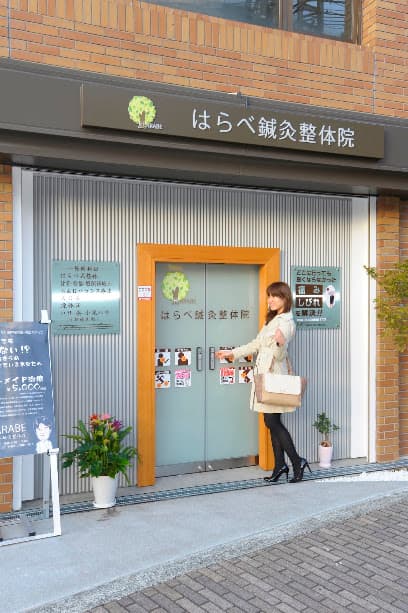 はらべ鍼灸整体院