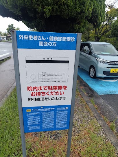 タイムズ星ヶ丘医療センター