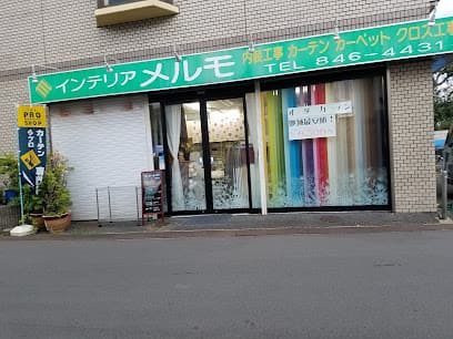 インテリアメルモ