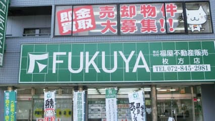 (株)福屋不動産販売 枚方店