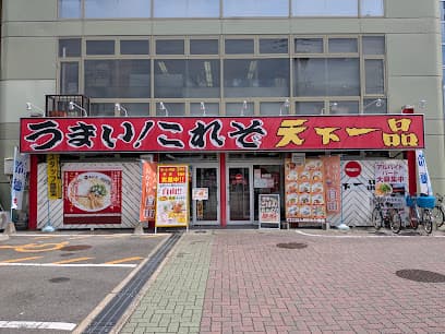 天下一品 枚方店