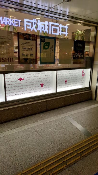 成城石井 京阪