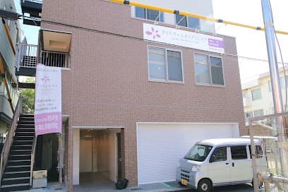 さくらウェルネスクリニック
