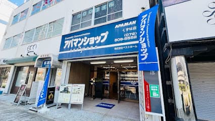 アパマンショップくずは店