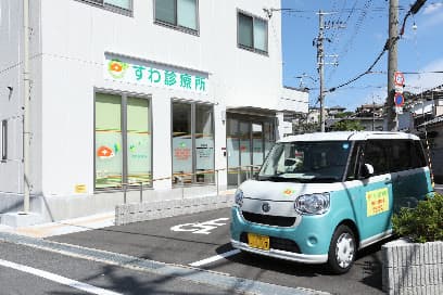 医療法人よつば会 すわ診療所