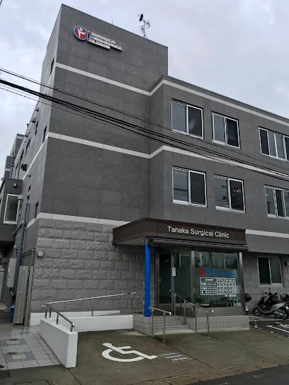 田中外科