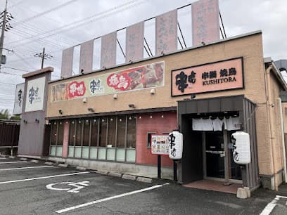 串虎 枚方店