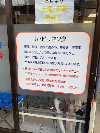 みやのさか整形外科