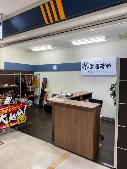 買取専門店よろずや 枚方ビオルネ店