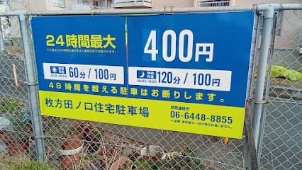 プラスパークス 枚方田ノ口住宅