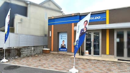 ハウスドゥ津田店